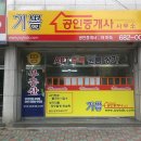 기쁨공인중개사사무소 이미지