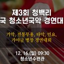 밝은빛남성합창단 정기공연 이미지