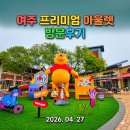 여주프리미엄아울렛 | 여주 프리미엄 아울렛 4월27일 방문 후기: 영업시간 명품 브랜드 라인업부터 주차 꿀팁까지! 수도권...