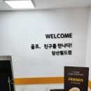 프렌즈 스크린 당산필드점 네이버블로그