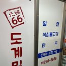창원도계부부시장 | 창원 도계동 맛집 도계밀면 도계부부시장 밀면 맛집
