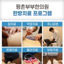 평촌큰한의원 이미지