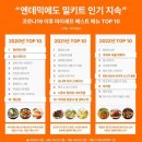 인해집밥 스포츠경향