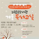 겨울독서교실 이미지