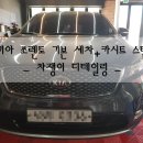 차쟁이 디테일링 이미지