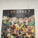 롯데슈퍼 진주초전점 | 진주 초전점 ‘진주조개창고’