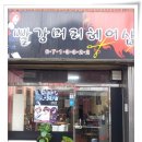 빨강머리헤어샵 - 서구 | 빨강머리헤어샵