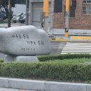 범서생활체육공원 운동시설 이미지