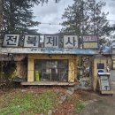 씨유 무주설천점 | 1970년대 공장의 변신, 전북무주 대형카페/《전북제사1970 카페》역사와 분위기 총정리 2026.4.10