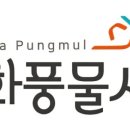 풍물시장원규상회