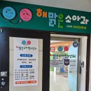 해맑은소아과