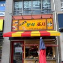 삼형제분식