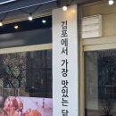 김포 닭강정 맛집 대곶닭강정 매콤 달콤 두가지맛 포장 후기