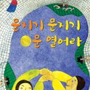 어린이국악뮤지컬 "문지기 문지기 문열어라" 2012 상반기 이미지