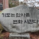 제11회 초교파 금식기도 치유성회 (20. 1. 6 - 1. 8 오산광은기도원) 이미지