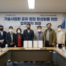 한국기술사업화진흥협회 뉴시스