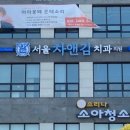 서울차앤김치과의원 네이버블로그
