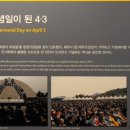 제주4·3 평화기념관 이미지