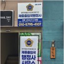 제중 출입국 행정사사무소 네이버블로그