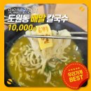 월광수변공원주차장 | 배말칼국수김밥 대구월광수변점 다녀온 날｜월광수변공원칼국수 먹고 온 솔직 후기