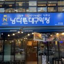 청주양씨묘역 | 청주 남다른대구막창 서현점 _ 캐치테이블 웨이팅 , 서현프라자 막창 삼겹살 후기