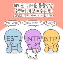 ESTJ 고문하는 방법😱과 제 진짜 쌩얼🤪을 공개합니다🤦 이미지