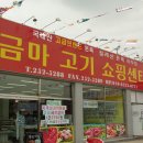 긴급] 전주 송천동에서 광우병소고기판매확인 이미지
