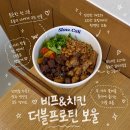 맛집] '슬로우캘리 왕십리뉴타운점' 신메뉴 '비프&치킨 더블프로틴 보울' 후기ㅣ왕십리다이어트 포케맛집
