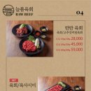 늘품육회