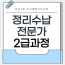 정리수납전문가 양성과정 | [본오2동 도시재생뉴딜사업] 주민역량강화사업 &#39;정리수납 전문가 2급 양성 과정&#39; 7회차