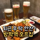 박가네막창구이 - 무안군 | 방학역 술집 | 치어스 안주 맛집 골뱅이치킨세트 추천