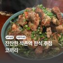 코끼리주점