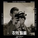 호주 네이버스 | 굿네이버스 추억필름 따뜻한 연말 뜻깊은 후원으로 한 해 마무리하기