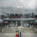 tvn 드라마 ‘슈룹’ 김혜수 첫 스틸컷 이미지