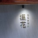 카페온화 | [맛집] 종로 브런치카페 추천 | 한옥 감성 익선잡방 & 카페온화 익선동 추천 후기