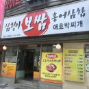 심청이보쌈