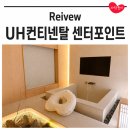 모완10'헤어(수영센텀점) | 부산 해운대 UH컨티넨탈 아기랑 자쿠지 호텔 스파 및 조식 후기