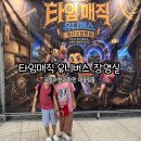 41190-01-07-070 | 가족공연추천 국내 최초 과학마술뮤지컬! 타임매직 유니버스 : 원더X장영실 아이랑 관람 솔직 후기 ⏳✨