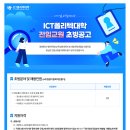 [ICT폴리텍대학]2026년 ICT폴리텍대학 전임교원 신규채용 (~10.21) 이미지