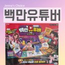 게임월드 | 백만유튜버게임 추천 아이와 함께 집에서 즐기는 미미월드 보드게임 플레이 후기