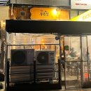 철길부산집 파주야당점 이미지