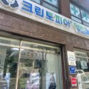 크린토피아 코인워시 이불 세탁·건조 시간, 가격 내돈내산 후기