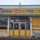 거북이생고기식당 이미지