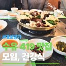 건강과약초 | 우의동 419탑 한식 맛집 대보명가, 가족 단체 모임 약초밥상으로 건강한 한 끼 즐기기