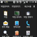 옴니아2기종 디바이스스크린처럼 풀롯미분할설치하기 이미지