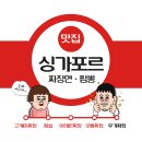 패밀리 중식푸드 | 싱가포르 맛집 &lt;우가짜장&gt; 싱가포르 짜장면·짬뽕 한국식 중식 후기