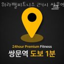 워라밸피트니스 24시 쌍문역점 이미지
