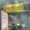 [제주도 맛집] 고기국수로 유명한 동진식당 다녀온 내돈내산 후기✨🍀