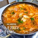 속초곰치국 | [속초/속초곰치국] 쏘라노, 델피노 근처 해장하기 좋은 맛집 추천