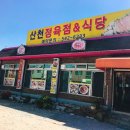 산천정육식당 이미지